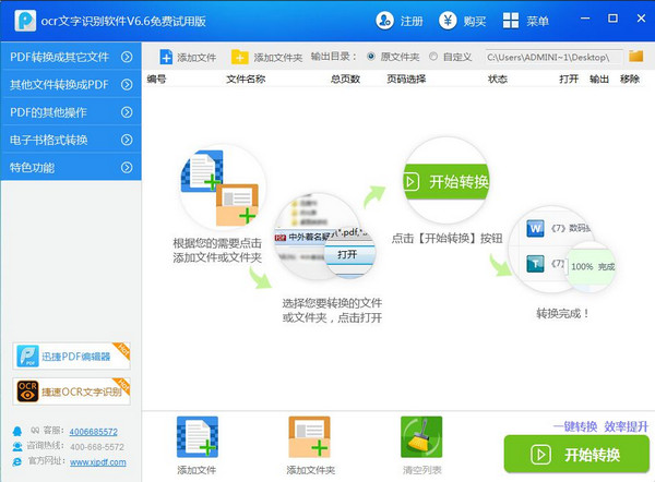 迅捷ocr文字识别软件截图