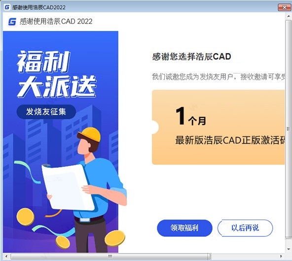 浩辰CAD2022截图