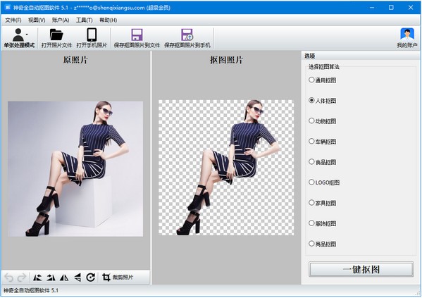 神奇全自动抠图软件截图