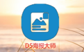 D5海报大师段首LOGO