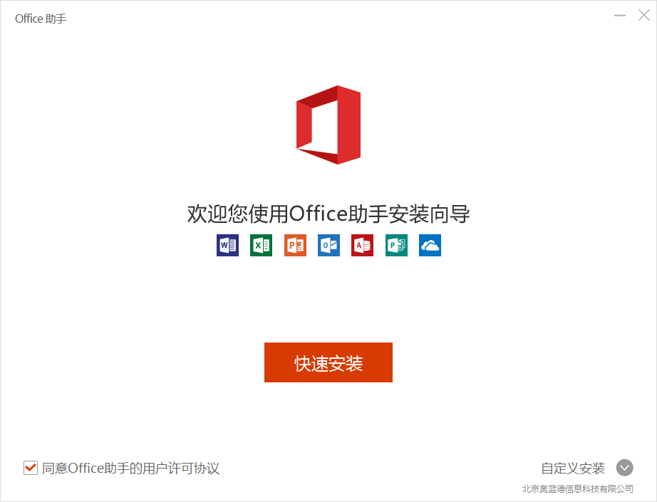 office 2016截图