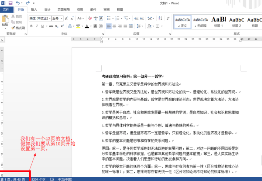 office 2016截图