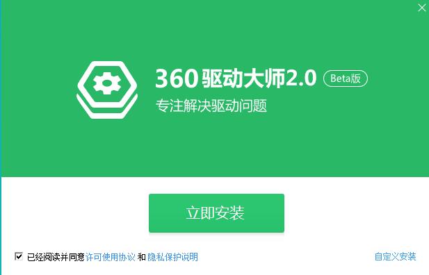 360驱动大师截图