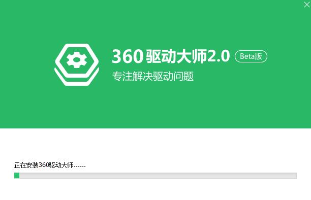 360驱动大师截图