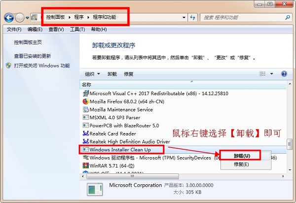 Windows Installer Clean Up截图