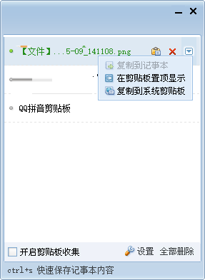 qq拼音剪切板截图