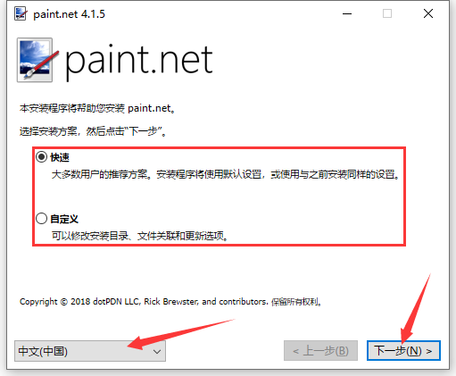 Paint.NET截图