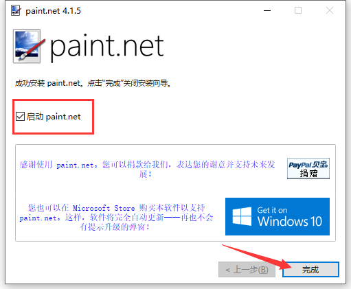 Paint.NET截图