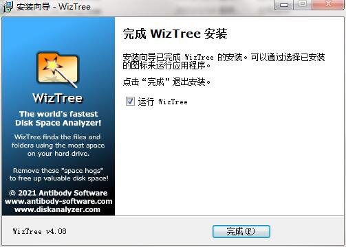 WizTree截图