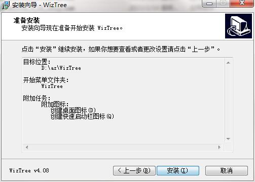 WizTree截图