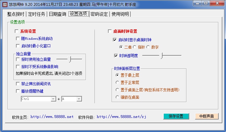 悠悠闹钟截图