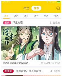 快看漫画截图