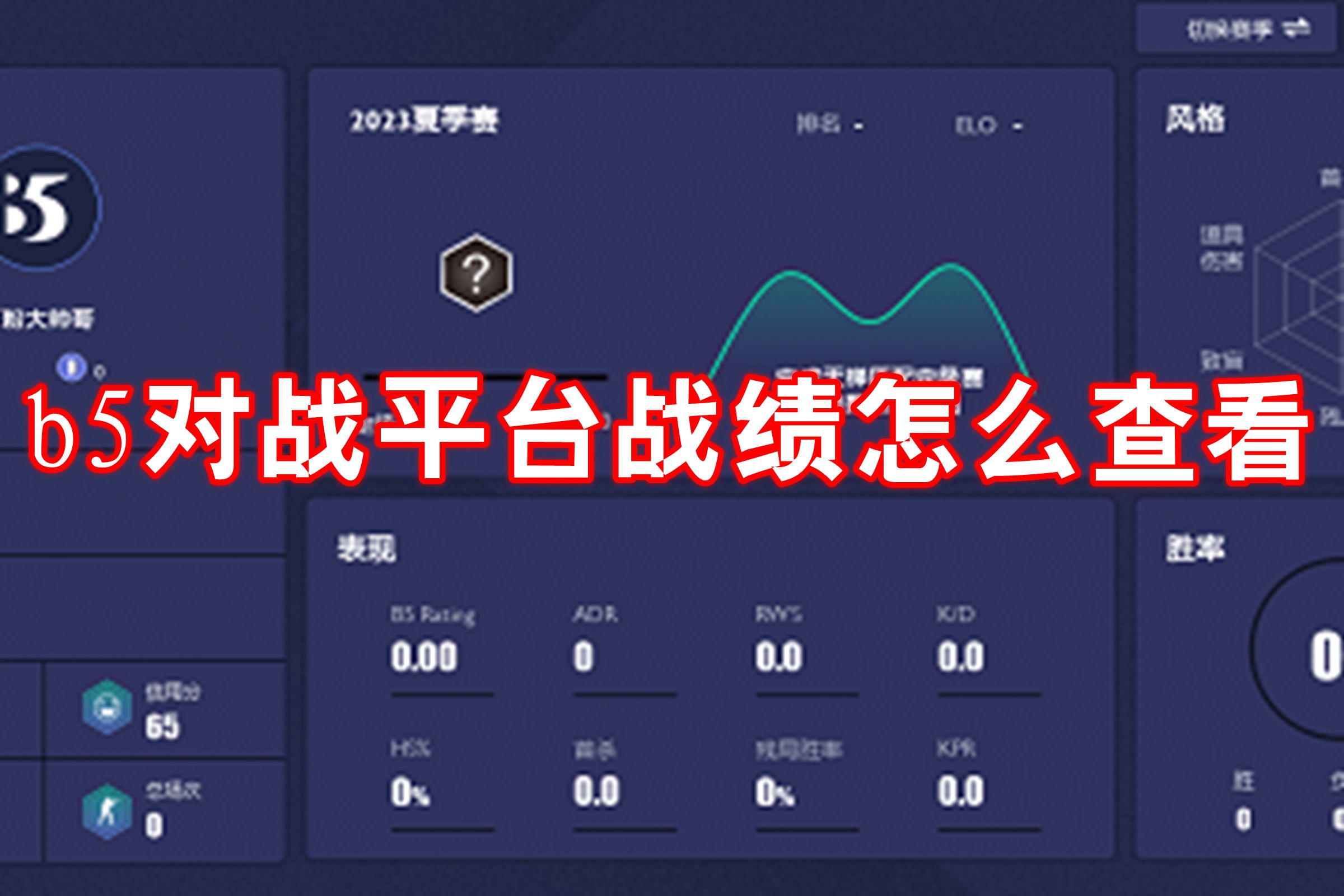 b5对战平台战绩怎么查看