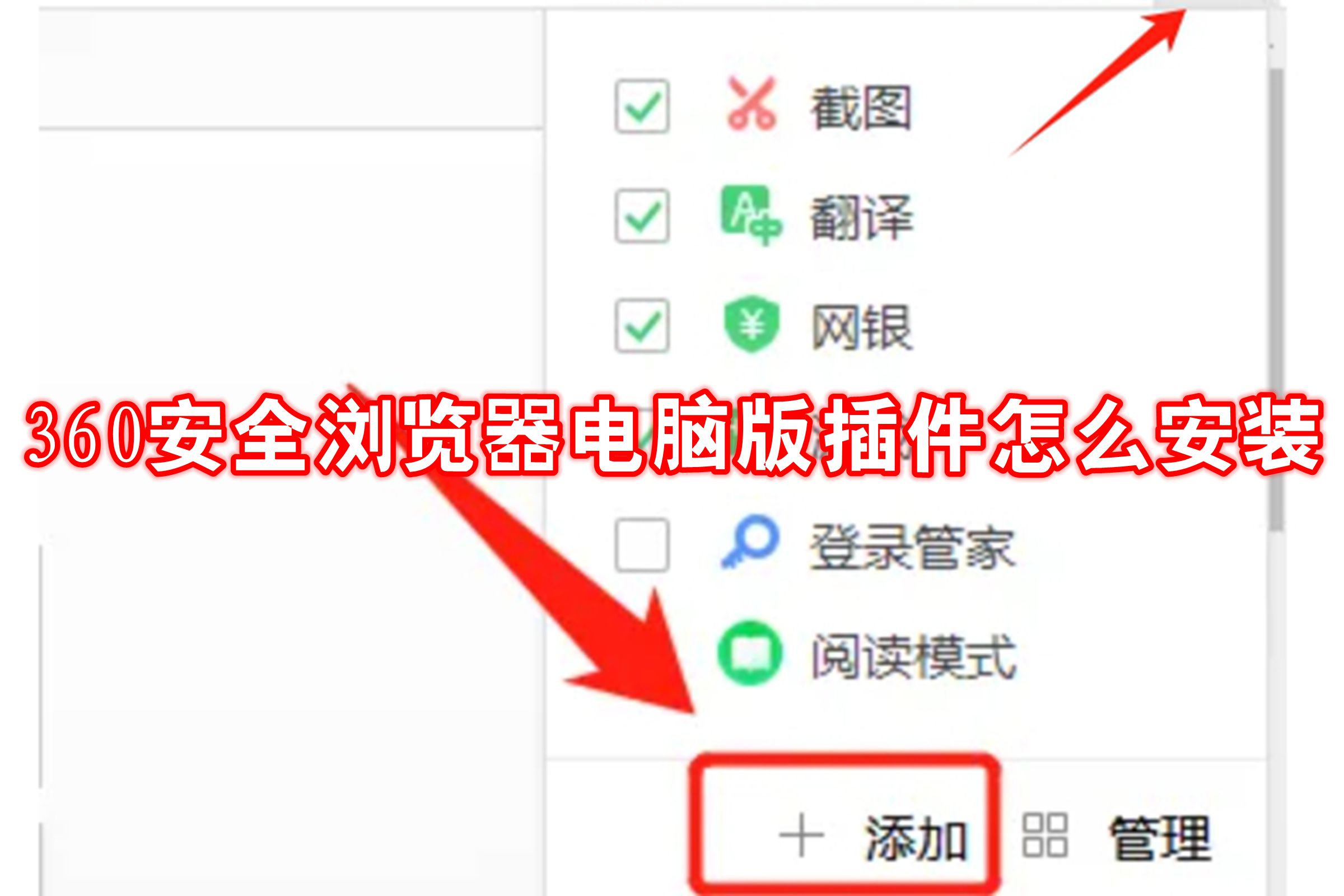 360安全浏览器电脑版插件怎么安装