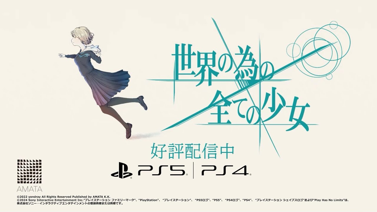 卡牌肉鸽《为了世界的全部的少女》登陆PlayStation主机