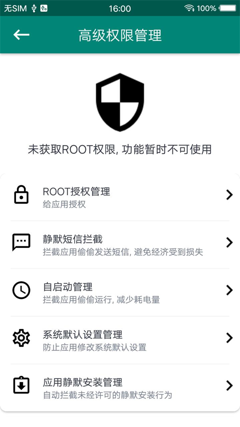 一键ROOT大师